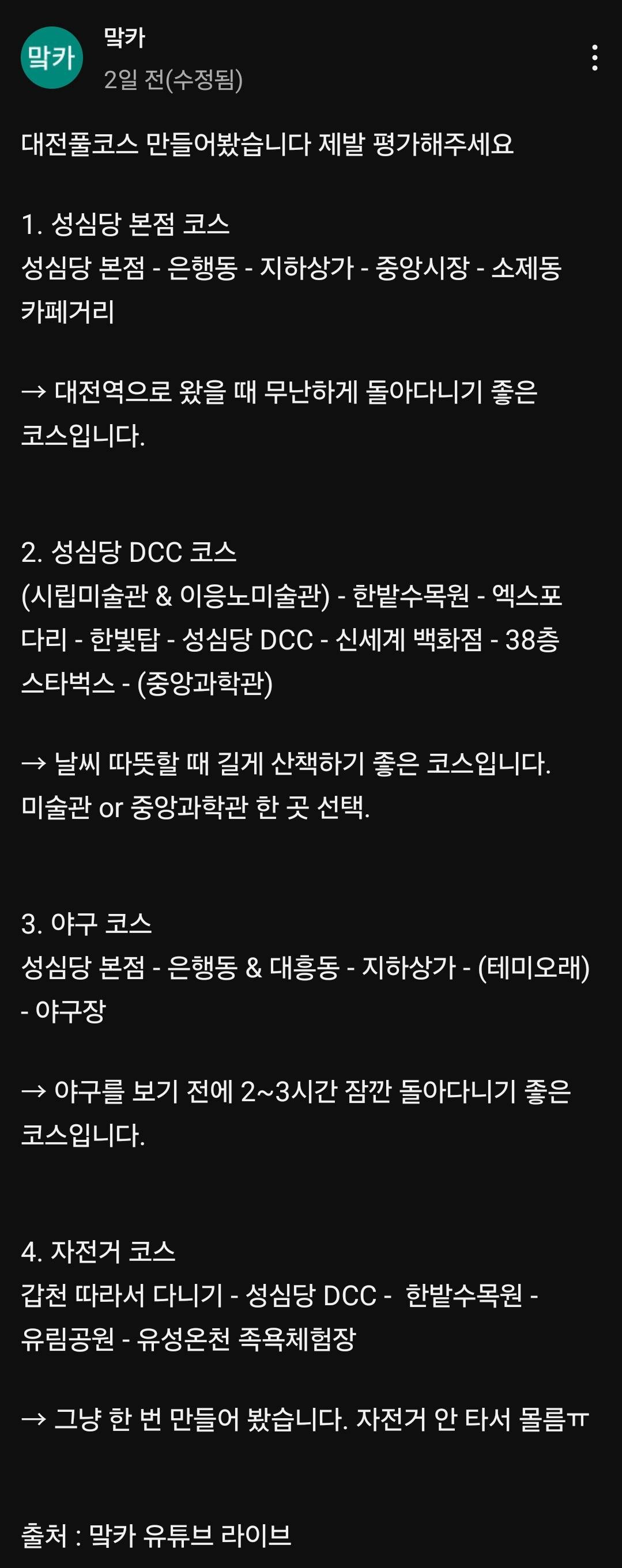 대전 유투버가 짠 대전 관광 코스 | 인스티즈