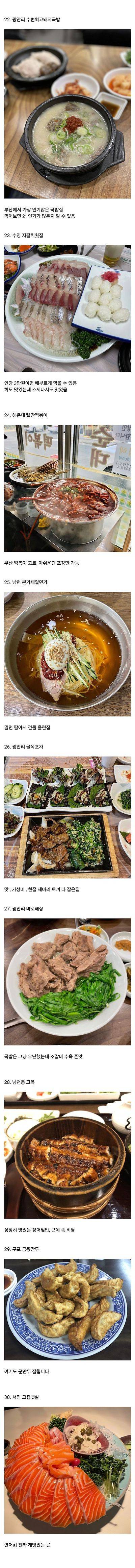 부산 6년 살면서 가본 맛집 30선 | 인스티즈