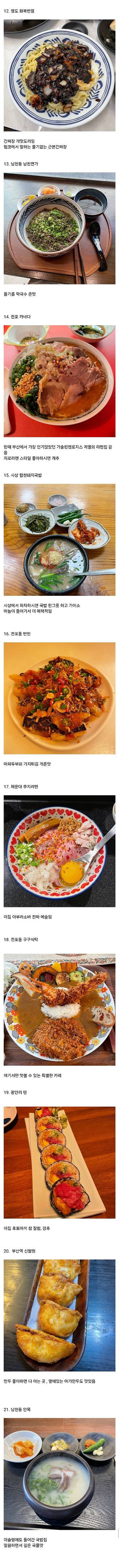 부산 6년 살면서 가본 맛집 30선 | 인스티즈