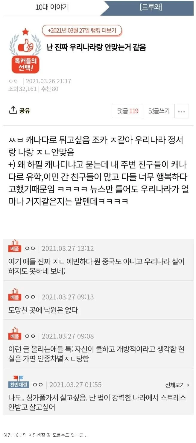 난 진짜 우리나라랑 안맞는거 같음 캐나다로 튀고싶음.pann | 인스티즈