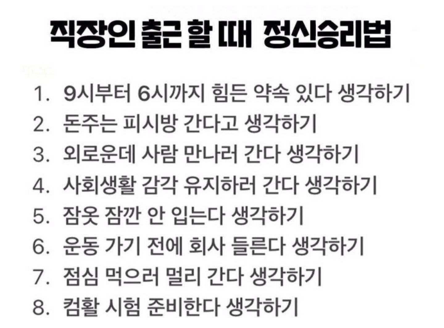 직장인 출근하기 싫을 때 해결방법 | 인스티즈