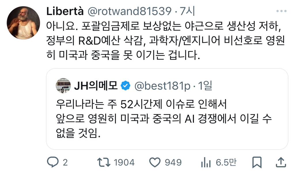 우리나라는 주 52시간제 이슈로 인해서 앞으로 영원히 미국과 중국의 AI 경쟁에서 이길 수 없을 것임.twt | 인스티즈