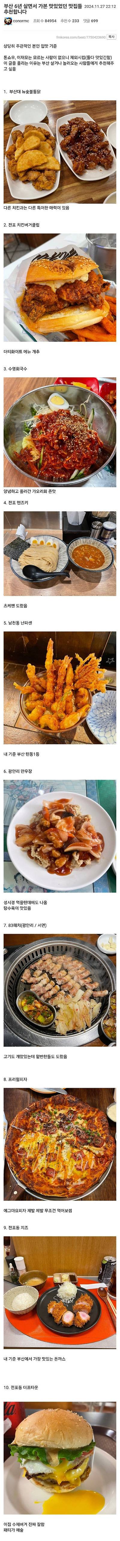 부산 6년 살면서 가본 맛집 30선 | 인스티즈