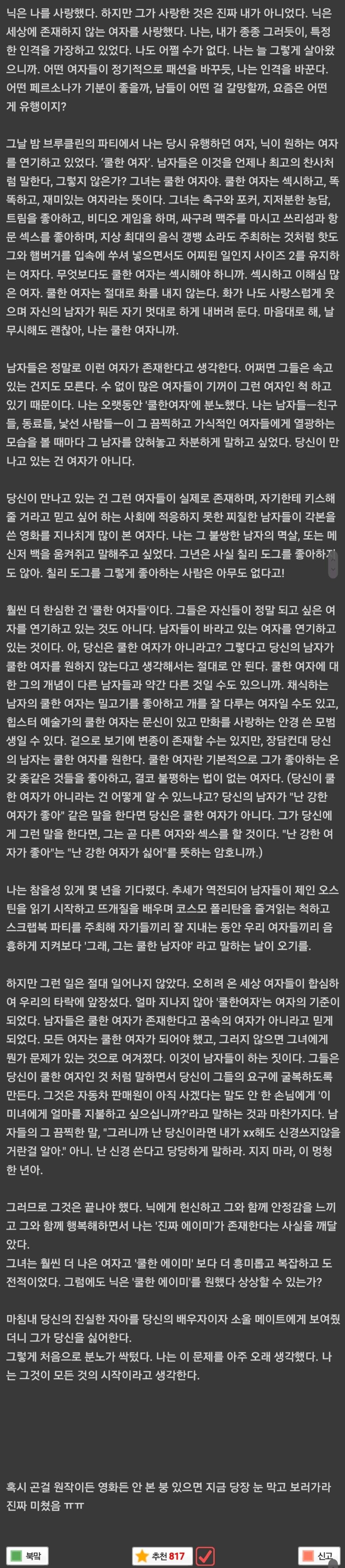 ㄹㅇ 교과서에 실려야 할 정도인 나를찾아줘 원작 띵문 | 인스티즈