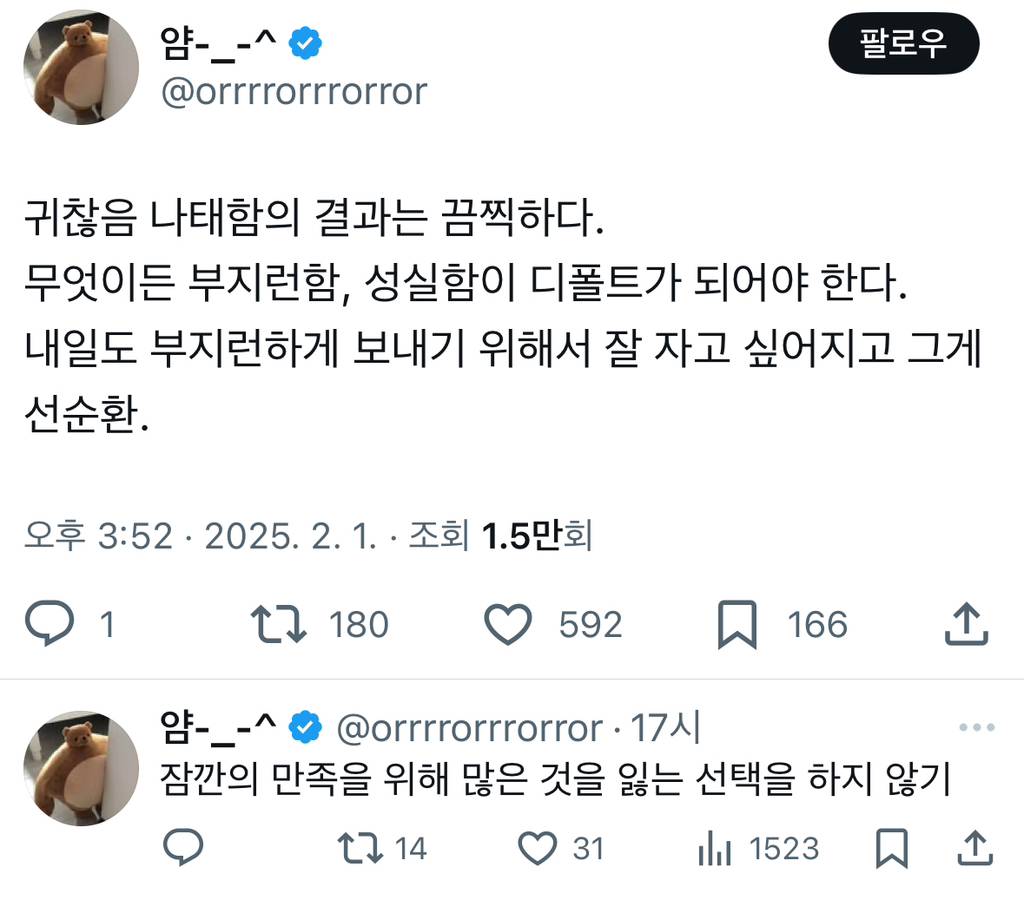 귀찮음 나태함의 결과는 끔찍하다.twt | 인스티즈