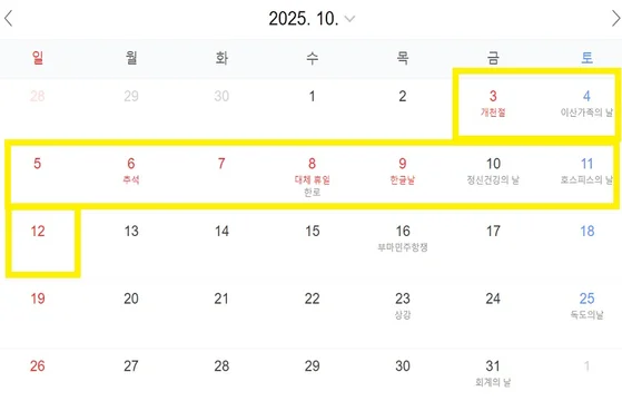 설 황금 연휴는 오늘로 끝났지만 또 돌아오는 추석 황금 연휴 | 인스티즈