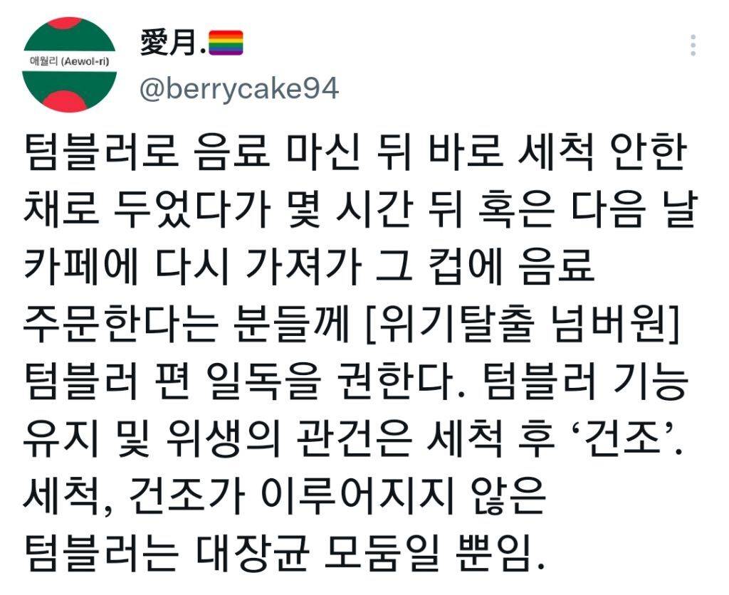 변기보다 더러운 텀블러 사용법 | 인스티즈