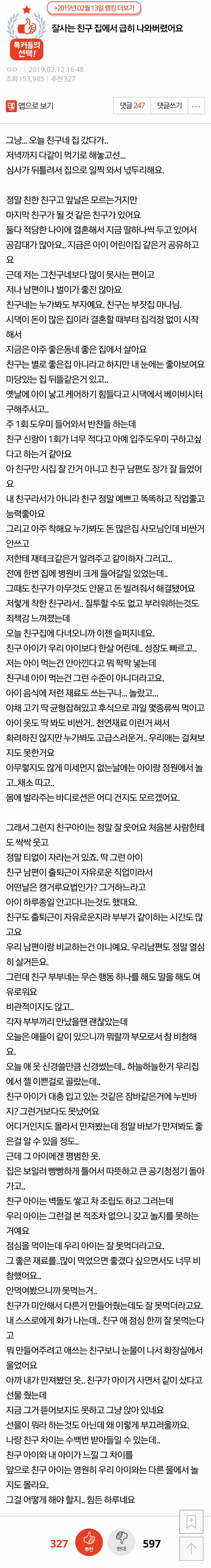 잘사는 친구 집에서 급히 나와버렸어요 | 인스티즈