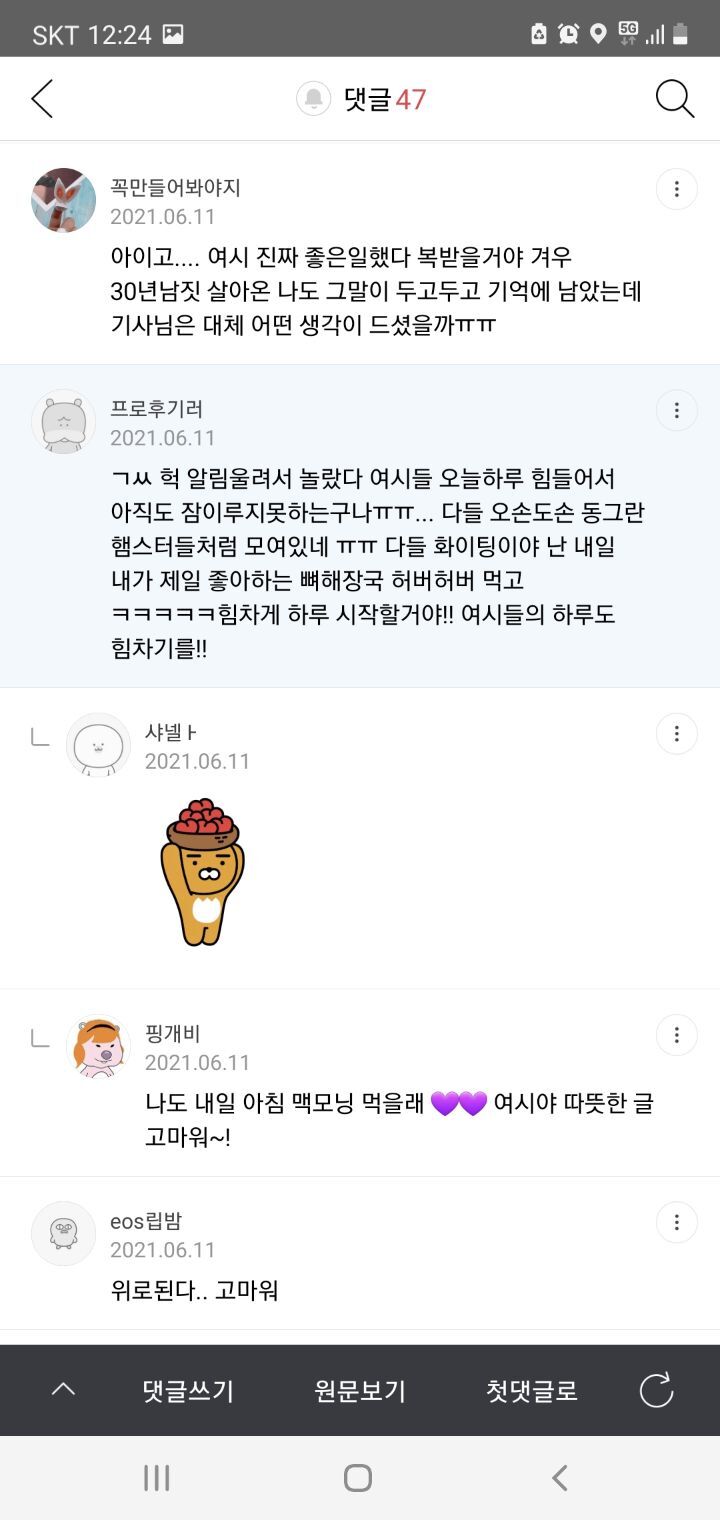 저는 인생이 끝났어요.. | 인스티즈