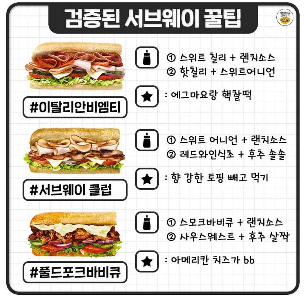 검증된 써브웨이 짱맛 조합 | 인스티즈