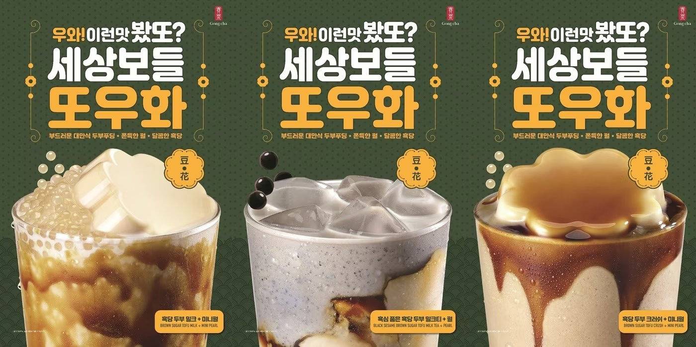 공차 신메뉴 흑당 두부 시리즈 출시 | 인스티즈