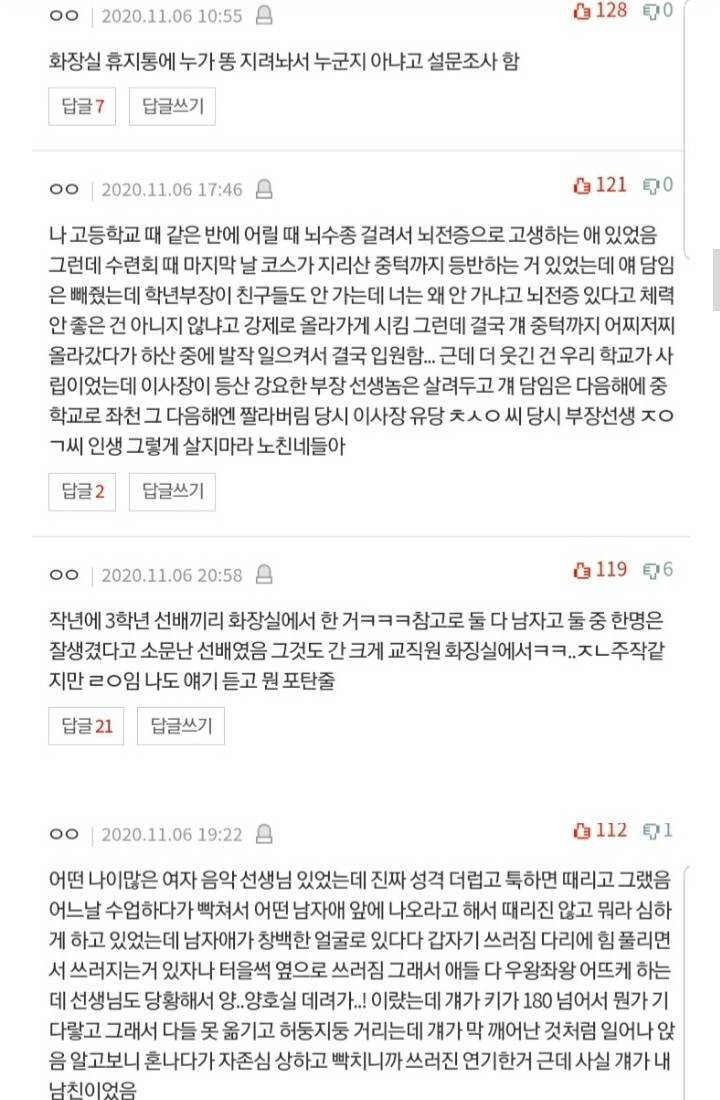 [네이트판] 학교 레전드 사건사고 말하고가셈 | 인스티즈