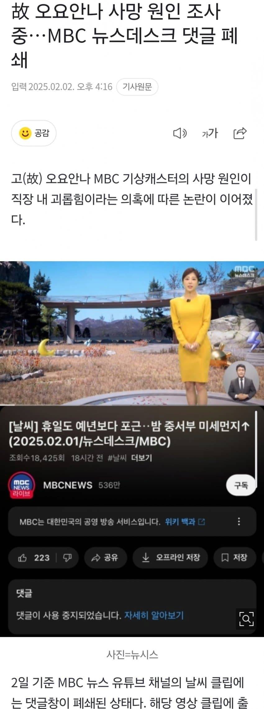 mbc 특단의 조치 | 인스티즈