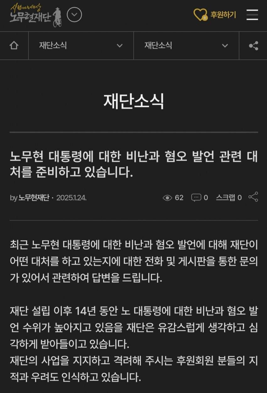 [노무현 재단] 노무현 대통령 혐오물 법적대응 | 인스티즈