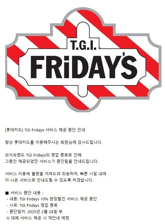 T.G.I Friday 영업 종료 | 인스티즈