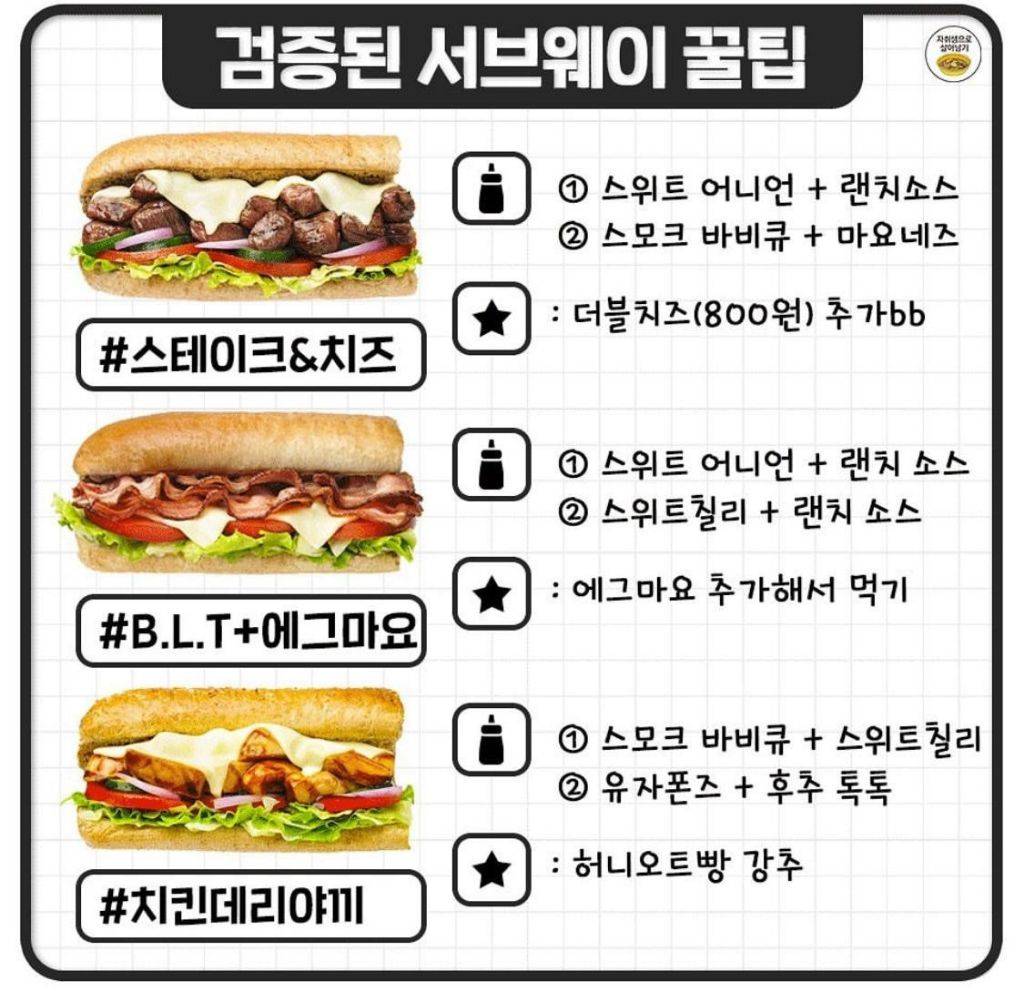 검증된 써브웨이 짱맛 조합 | 인스티즈