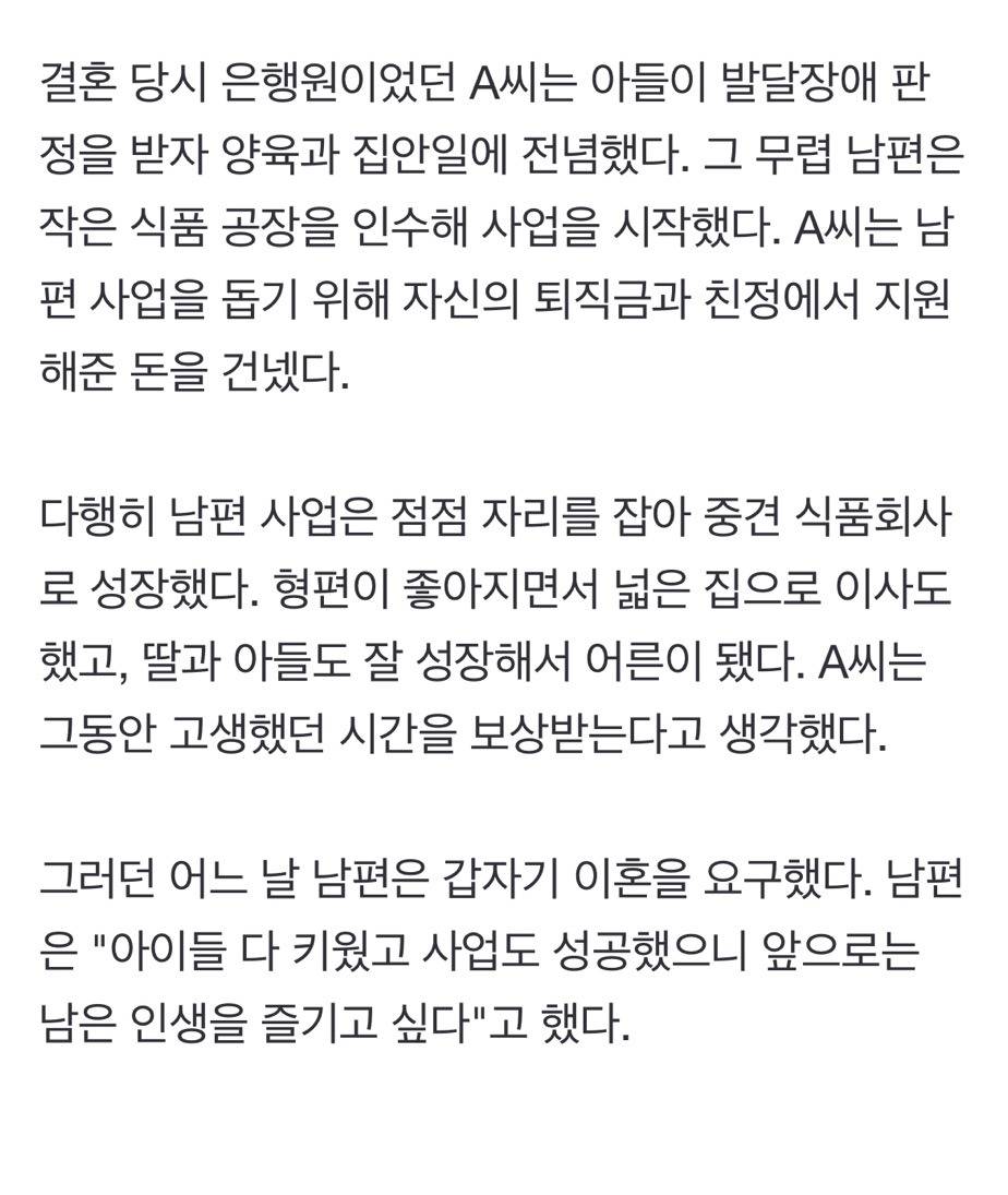 "사업 성공하자 돌변한 남편, 장애 아들 두고 집 나갔습니다" [헤어질 결심] | 인스티즈