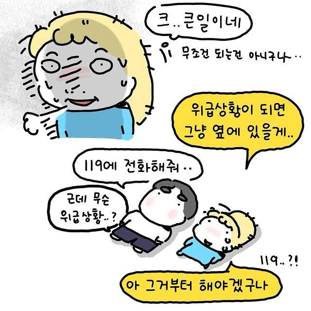 불 났을 때 남편 살릴 수 있는 방법 | 인스티즈