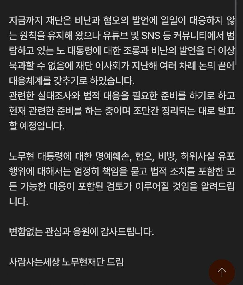 [노무현 재단] 노무현 대통령 혐오물 법적대응 | 인스티즈