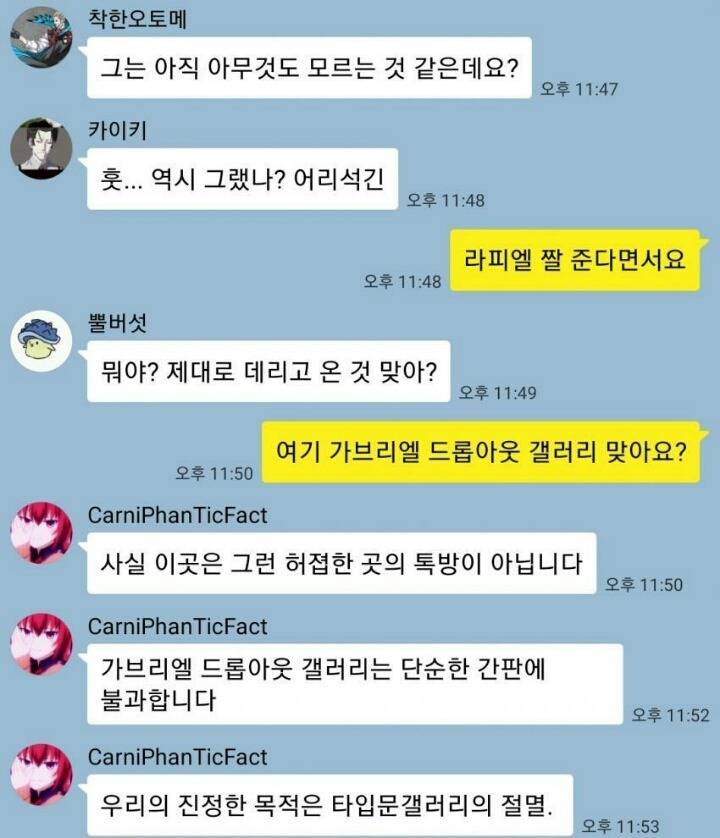 '진짜'들의 단톡방에 빨려들어간 평범한 오타쿠.jpg | 인스티즈