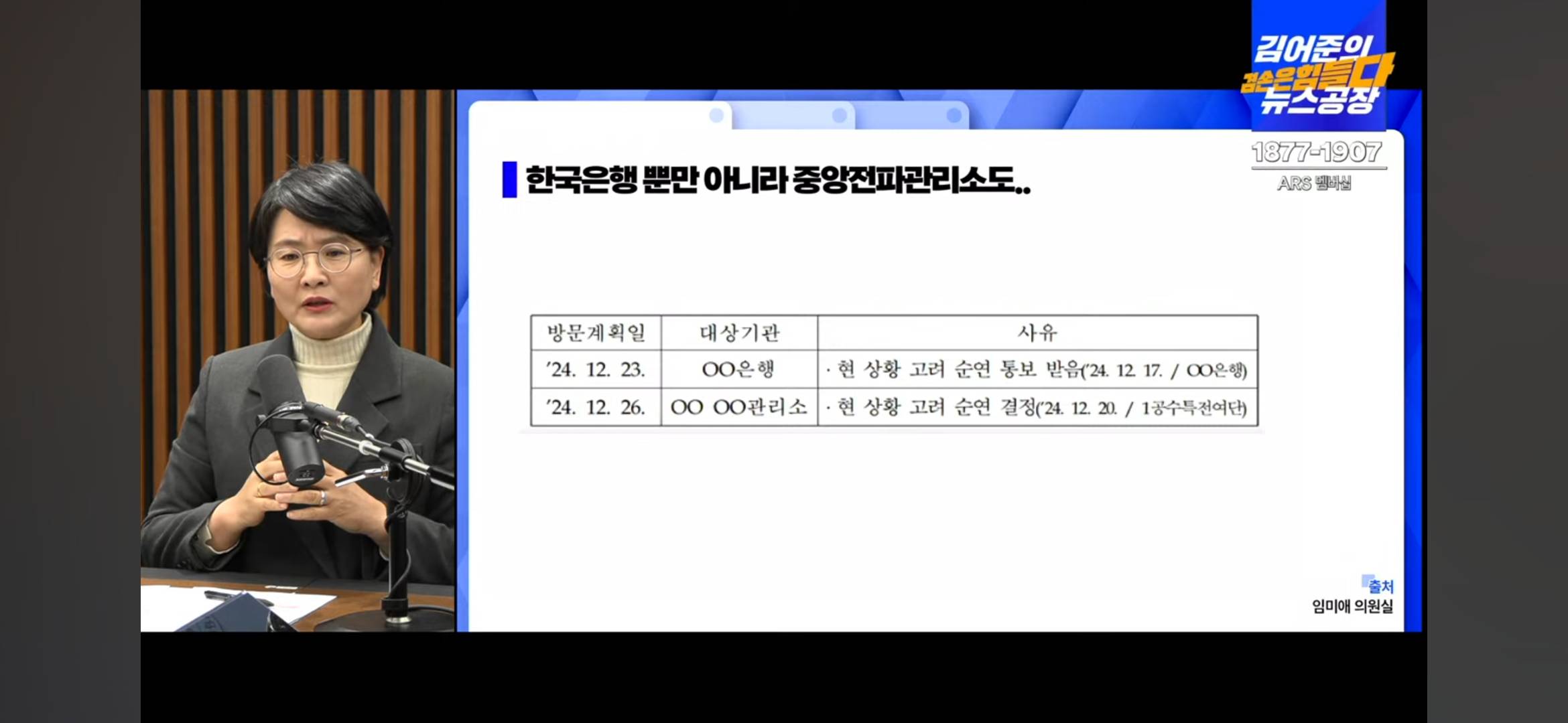 임미애 : 특전사가 한국은행과 중앙 전파관리소도 진입 시도함 | 인스티즈