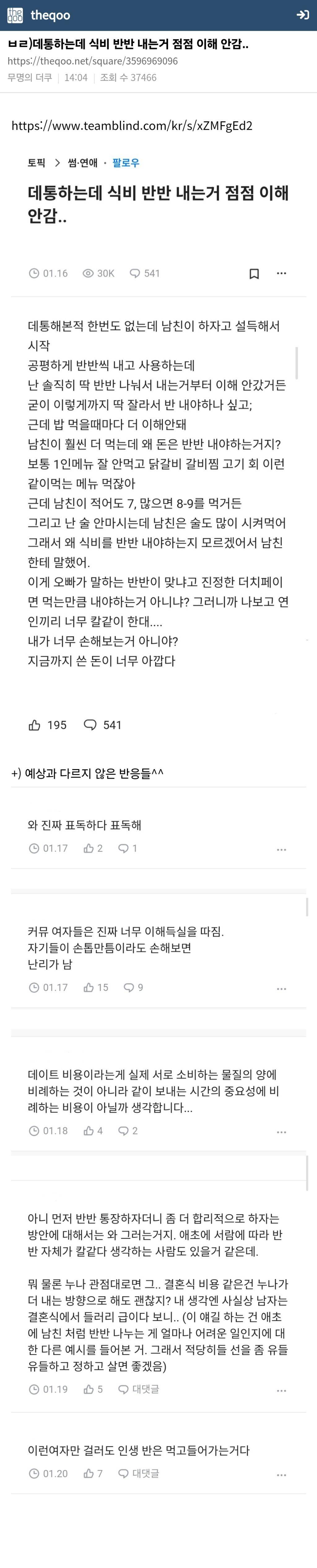 데통하는데 식비 반반 내는거 점점 이해 안감.. | 인스티즈