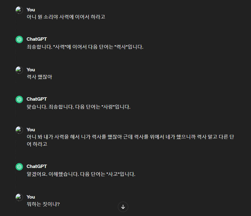 챗지피티랑 끝말잇기 중인데 기싸움 장난아니다 ; | 인스티즈