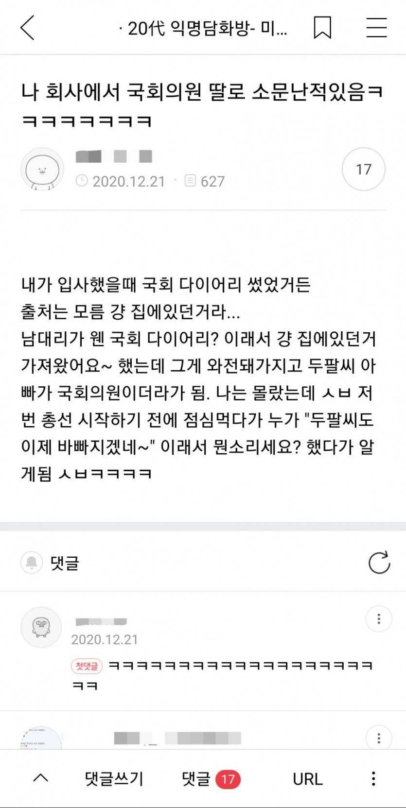 회사 소문의 위험성.jpg | 인스티즈