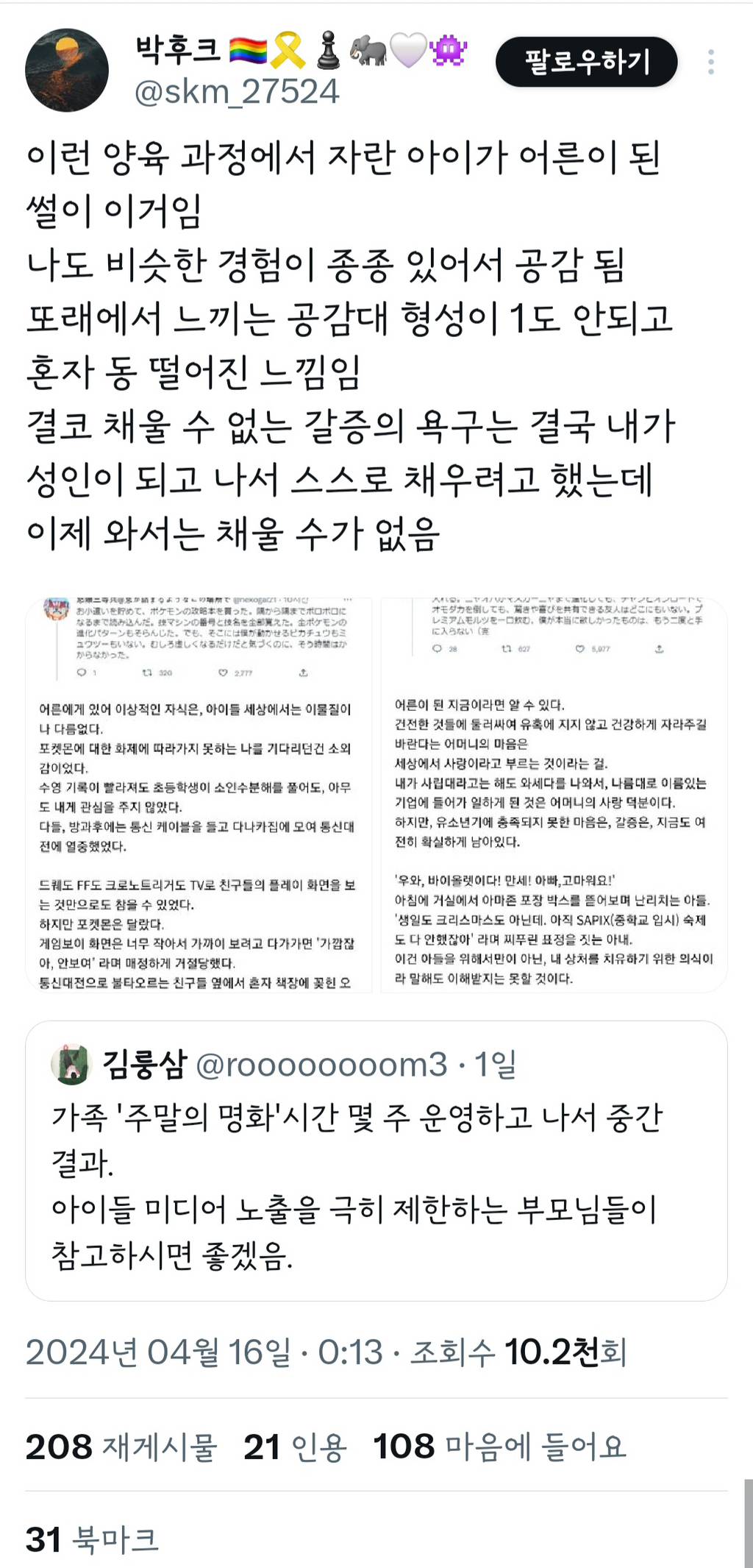 우리집은 OTT와 유튜브 시청을 어린이에게 금하고 있는데... | 인스티즈