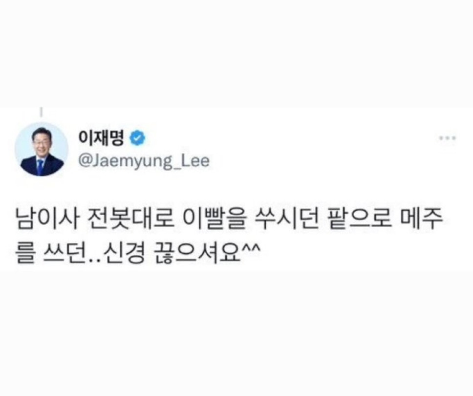 요즘 이재명 말투가 우아해진 이유 | 인스티즈