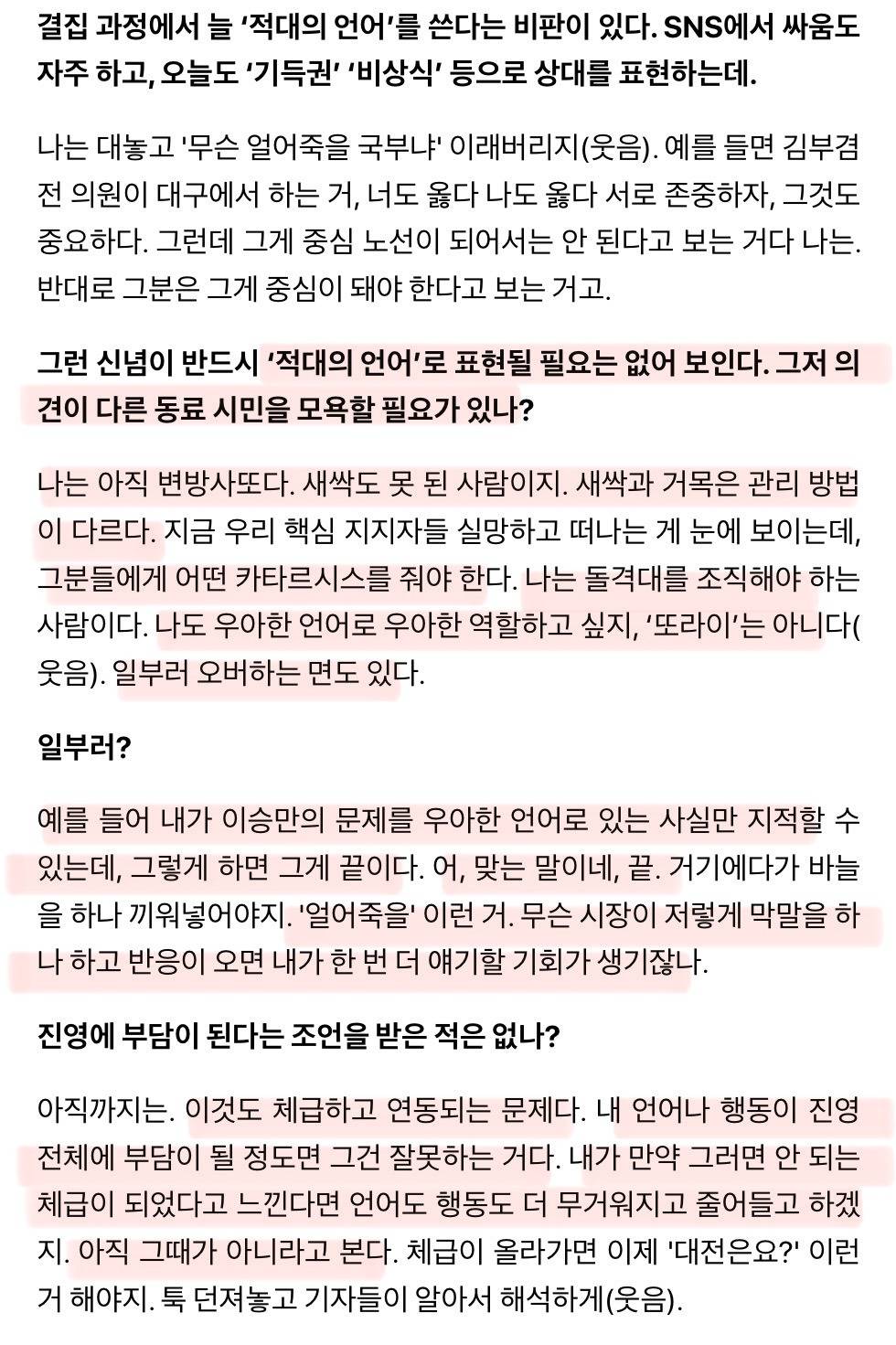 요즘 이재명 말투가 우아해진 이유 | 인스티즈