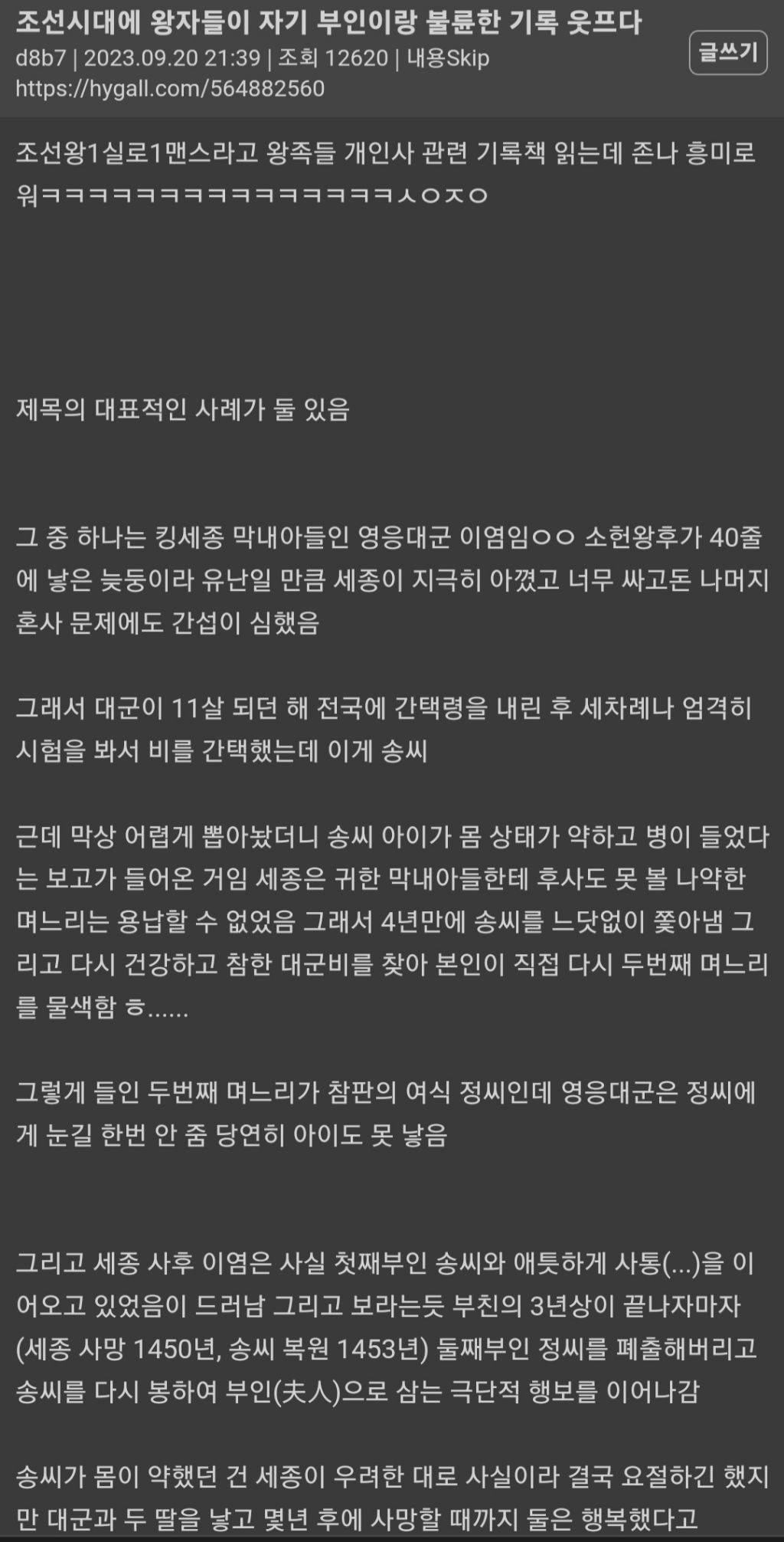 조선시대에 왕자들이 자기 부인이랑 불륜한 기록 웃프다 | 인스티즈