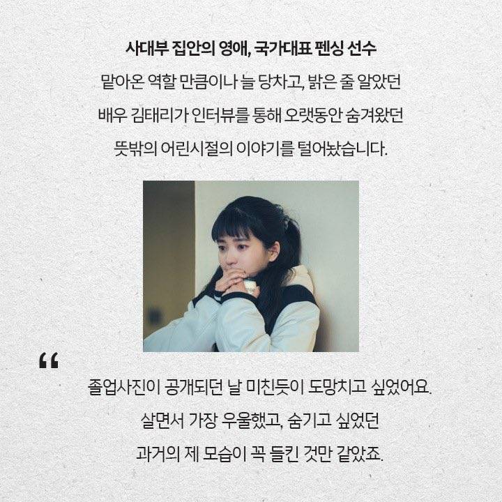 김태리 본인은 싫어하는 사진이었는데 사람들이 영화 캐릭터 같다고 말해주는 걸 보고 배우로서 너무 행복해졌다고 함.twt | 인스티즈