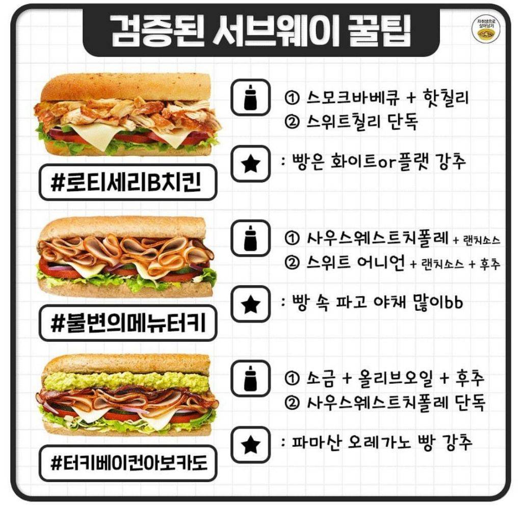 검증된 써브웨이 짱맛 조합 | 인스티즈