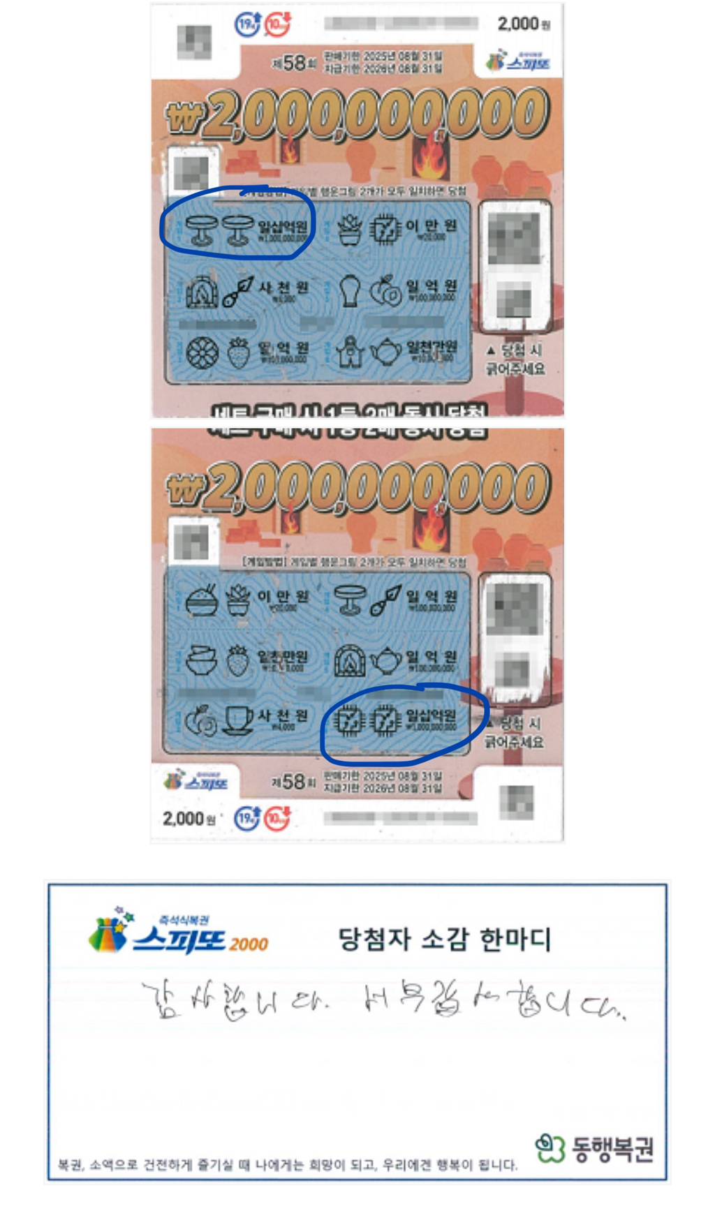 업무중 스피또 20억 당첨된 사람 | 인스티즈