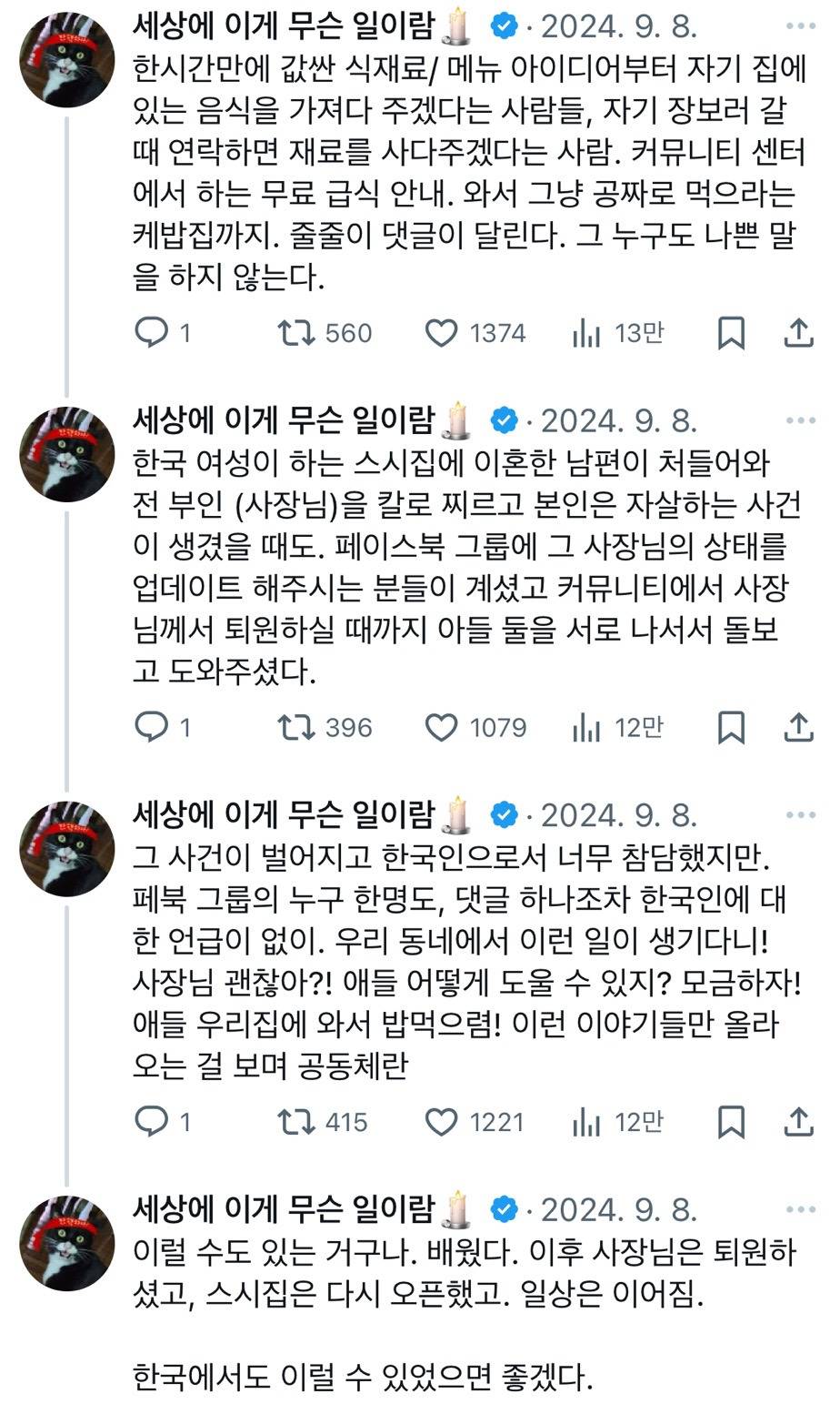 한국도 이럴 수 있었으면 좋겠다.twt | 인스티즈