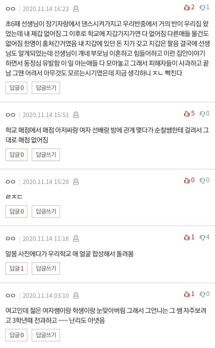 [네이트판] 학교 레전드 사건사고 말하고가셈 | 인스티즈