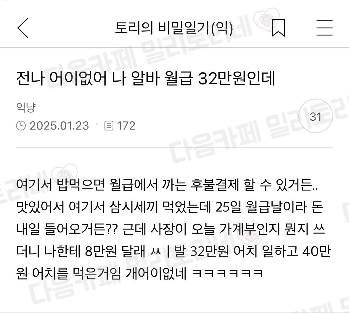 와 어이없어 나 알바 월급 32만원인데 | 인스티즈