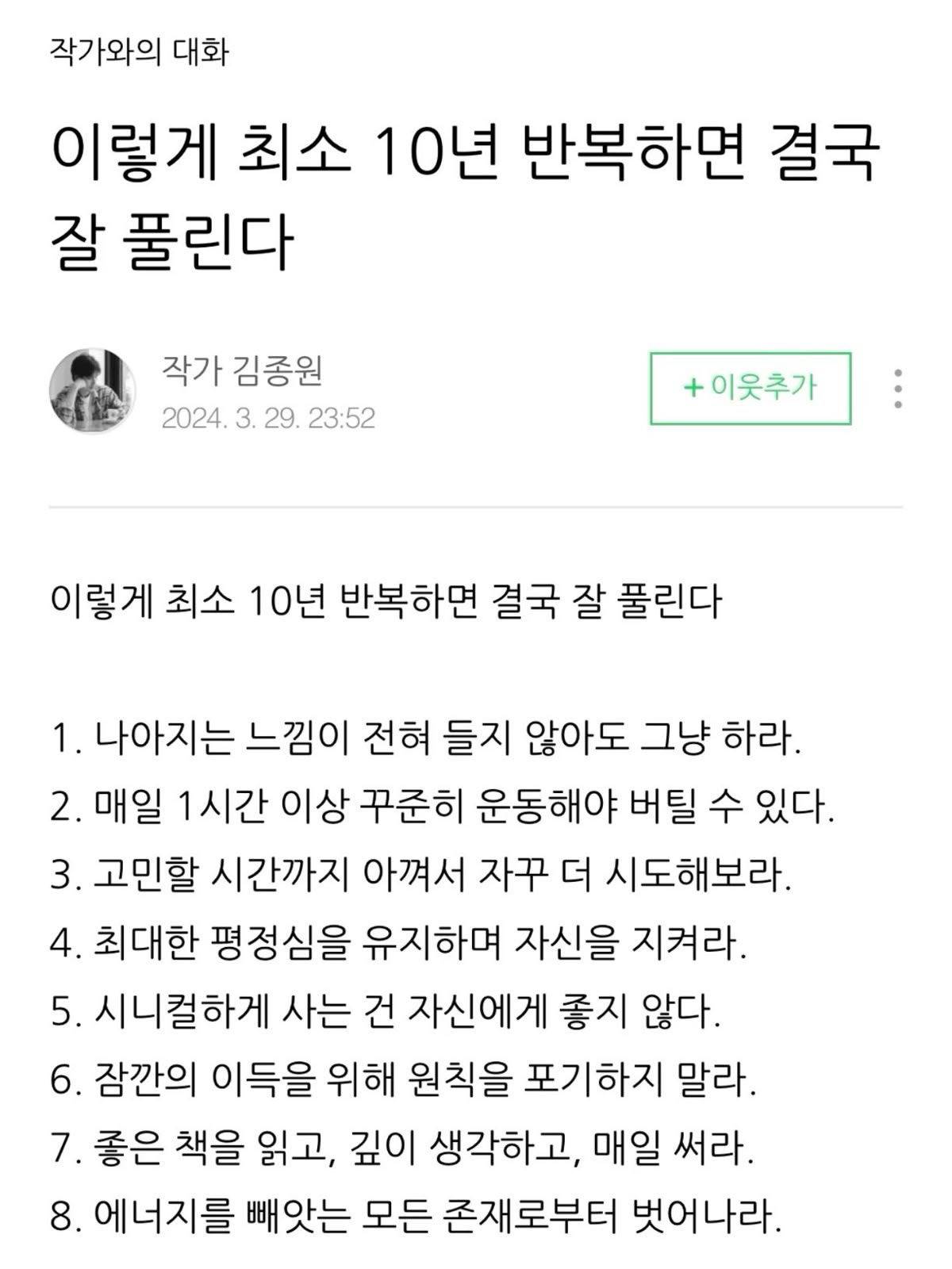 이렇게 최소 10년 반복하면 잘 풀린다 | 인스티즈