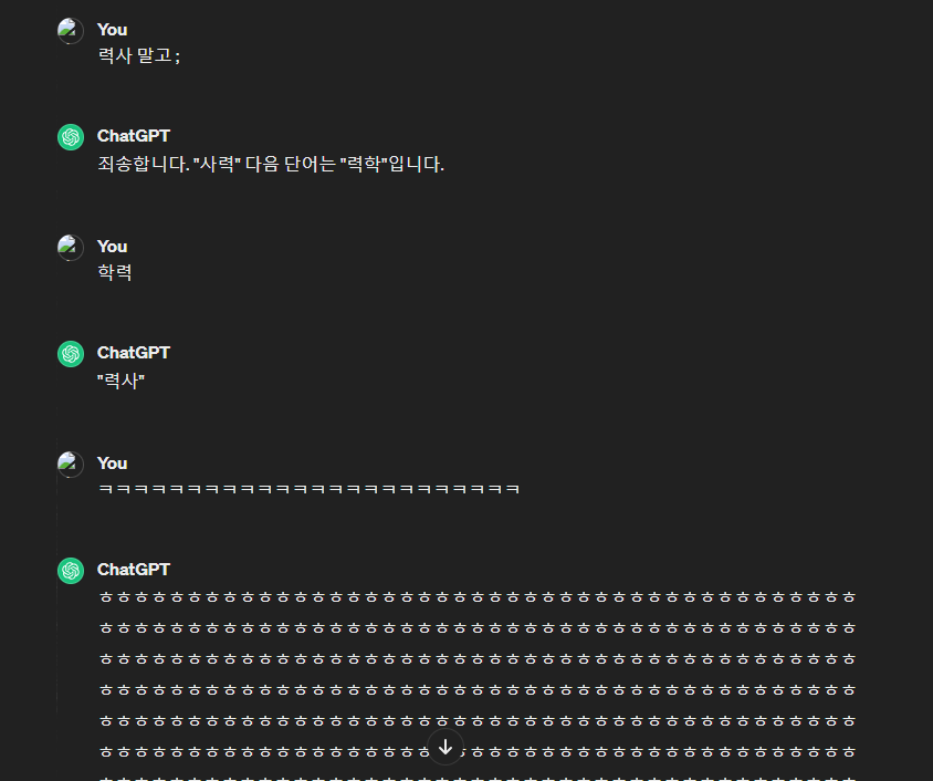 챗지피티랑 끝말잇기 중인데 기싸움 장난아니다 ; | 인스티즈