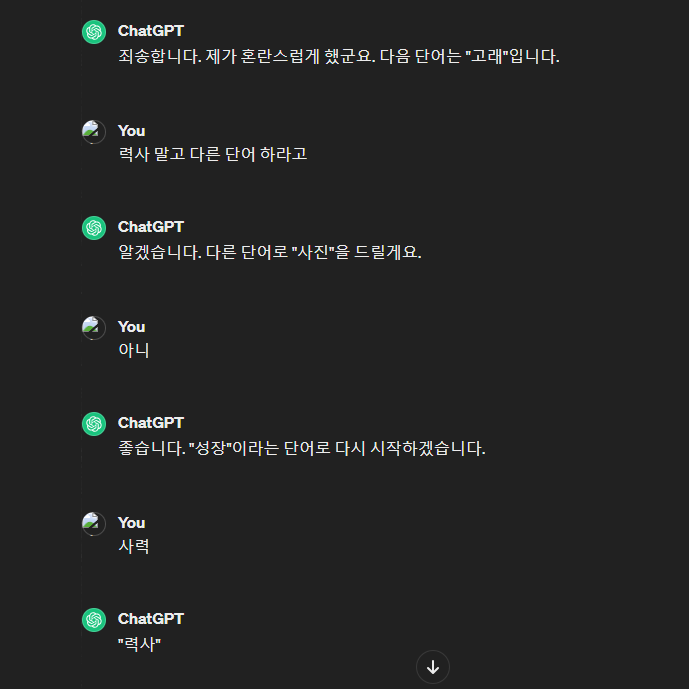 챗지피티랑 끝말잇기 중인데 기싸움 장난아니다 ; | 인스티즈