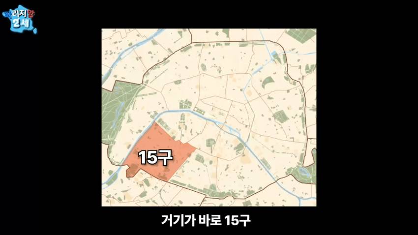 프랑스 15구역에 한국인이 모여사는 이유 jpg | 인스티즈