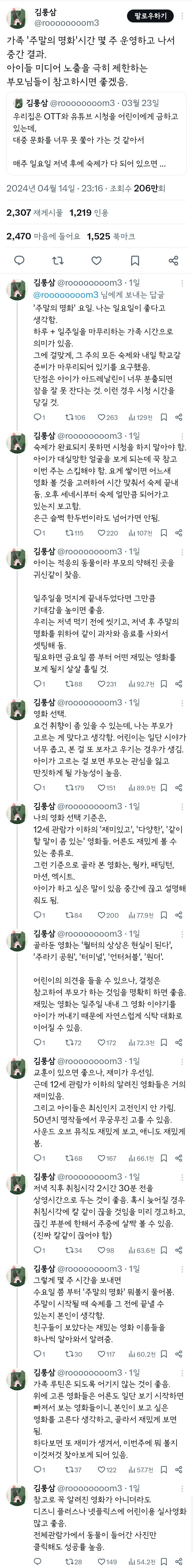 우리집은 OTT와 유튜브 시청을 어린이에게 금하고 있는데... | 인스티즈