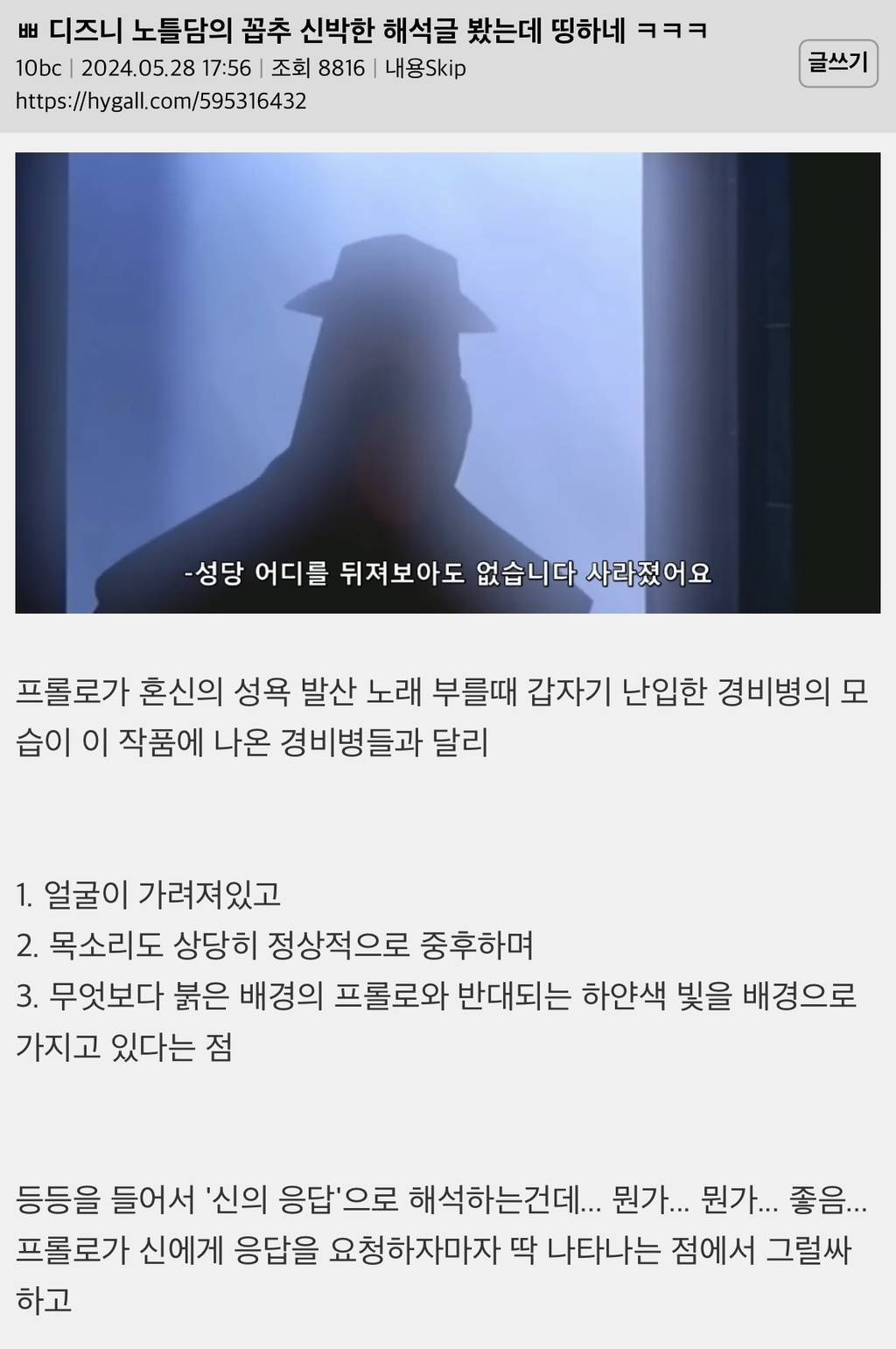 디즈니 노틀담의 꼽추 신박한 해석글 봤는데 띵하네 ㅋㅋㅋ | 인스티즈