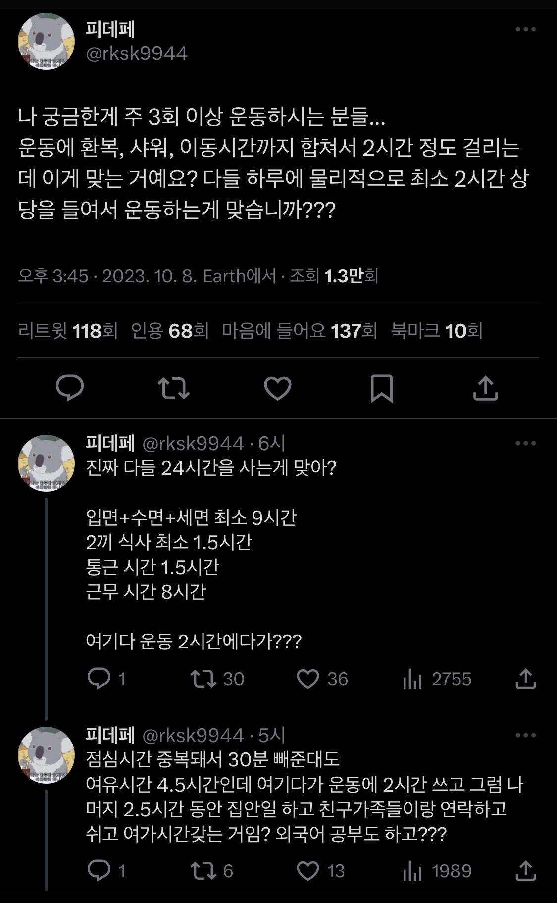 주 3회 이상 운동하는 사람 이게 맞는 거야?.twt | 인스티즈