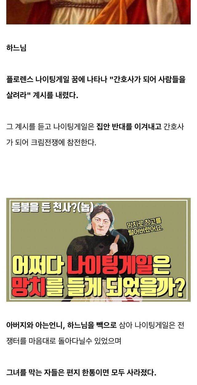 나이팅게일의 업적과 비례할만큼 대단한 그녀의 인맥 | 인스티즈