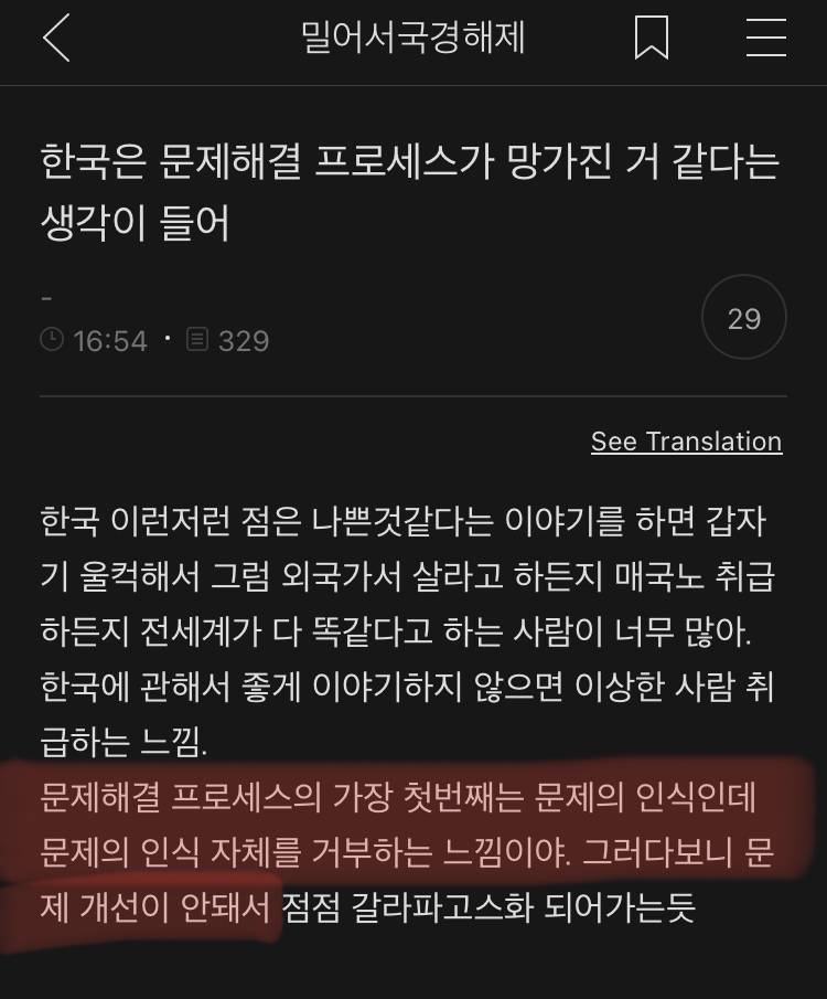 한국은 문제해결 프로세스가 망가진것 같다는 생각이 들어 | 인스티즈