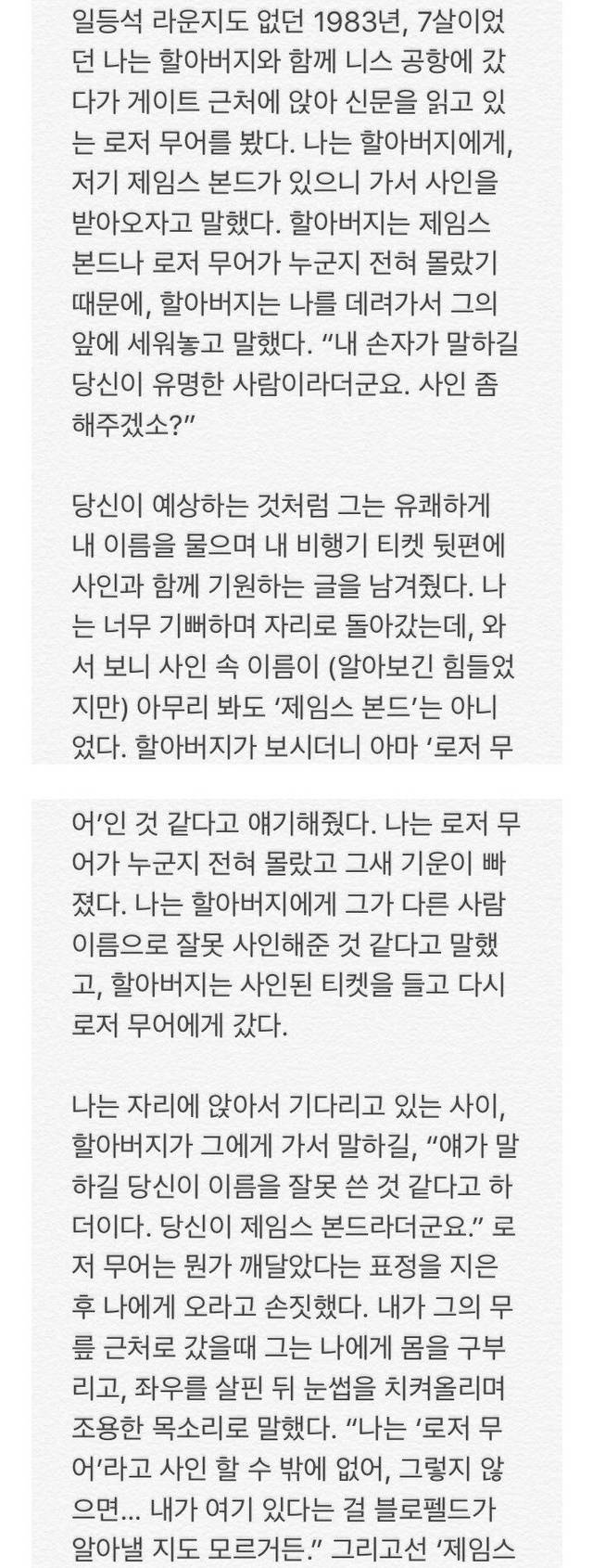 평생 탈덕 불가능하게 만드는 연예인 감동썰 원탑.jpg | 인스티즈