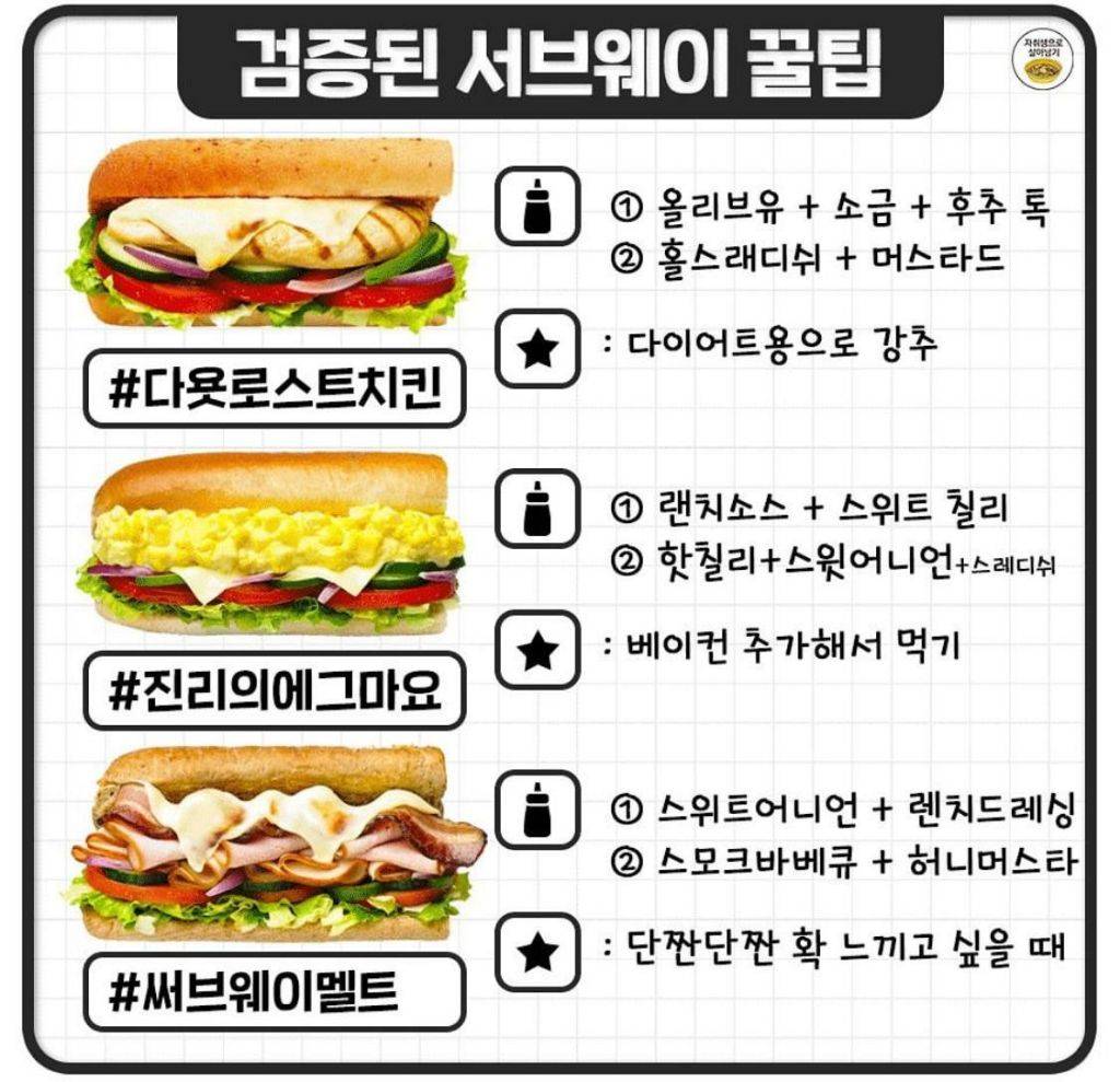 검증된 써브웨이 짱맛 조합 | 인스티즈