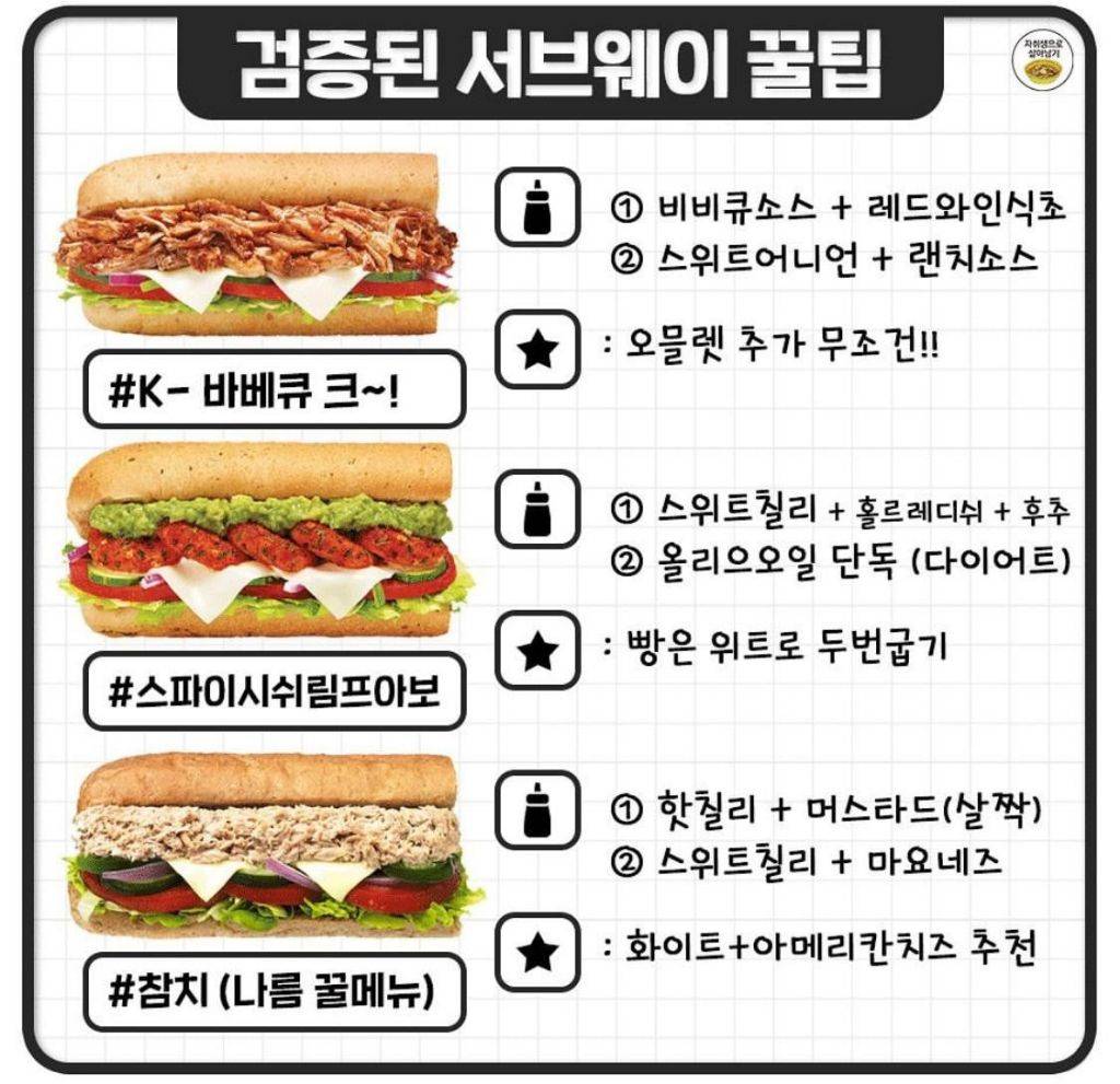 검증된 써브웨이 짱맛 조합 | 인스티즈